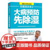 无病到天年2 全新修订版路志正著 著福建科学技术出版社9787533551179保健/心理类书籍/家庭医生