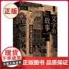 正版 文字的故事:从结绳记事到未来文字 史蒂文·罗杰·费舍尔 著 浙江人民出版社 9787213114236