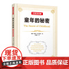 [正版]童年的秘密:汉英双语版(万千教育)