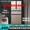 西门子(SIEMENS) KF86NA236C 469升多门中字门冰箱 智能互联 零度保鲜冰箱