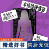 正版 替身计划 山泽晴雄 本格推理替身诡计 午夜文库系列侦探推理小说书籍 新星出版社 梦幻本格长篇 精巧推理谜题 散