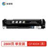 科思特CF400X硒鼓 大容量 适用惠普M252n M252dw M274n M277dw 匠心版