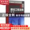 正版 建设工程法规 陈东佐主编 化学工业出版社 9787122277497 书