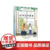 运河边的密室 2023暑假百班千人推 荐 6/六年级小学生课外阅读书籍儿童文学必读换挡人生少年小树之歌乌苏里密林奇遇 橙