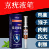 克疣液笔克疣液笔5ml 尖锐湿疣 平常疣 肉刺 跖疣 疣克液 疣瘊灵OEM 克疣液5ml