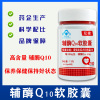 高含量 双棣辅酶q10软胶囊 增强免疫力 原装 正品 60粒