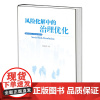 风险化解中的治理优化