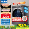 海尔(Haier)10公斤 全自动 变频滚筒洗衣机 家用大容量智能投放 525筒径 除菌 精华洗 BD14326L