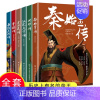 皇帝列传[共6册] [正版]皇帝列传全6册秦始皇康熙大帝李世民曹操汉武大帝刘邦人物传记科普类书籍中国皇帝大百科历史传记刘