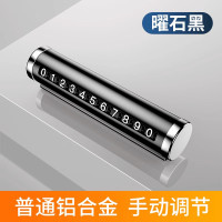车载挪车电话牌汽车临时停车号码牌移车牌手机留号器车内挪车卡 【曜石黑】普通铝合金-手动调节-