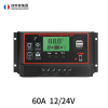 创新者 太阳能控制器全自动充放电通用型30A12v24v路灯光伏发电控制器家用 60A 12/24V