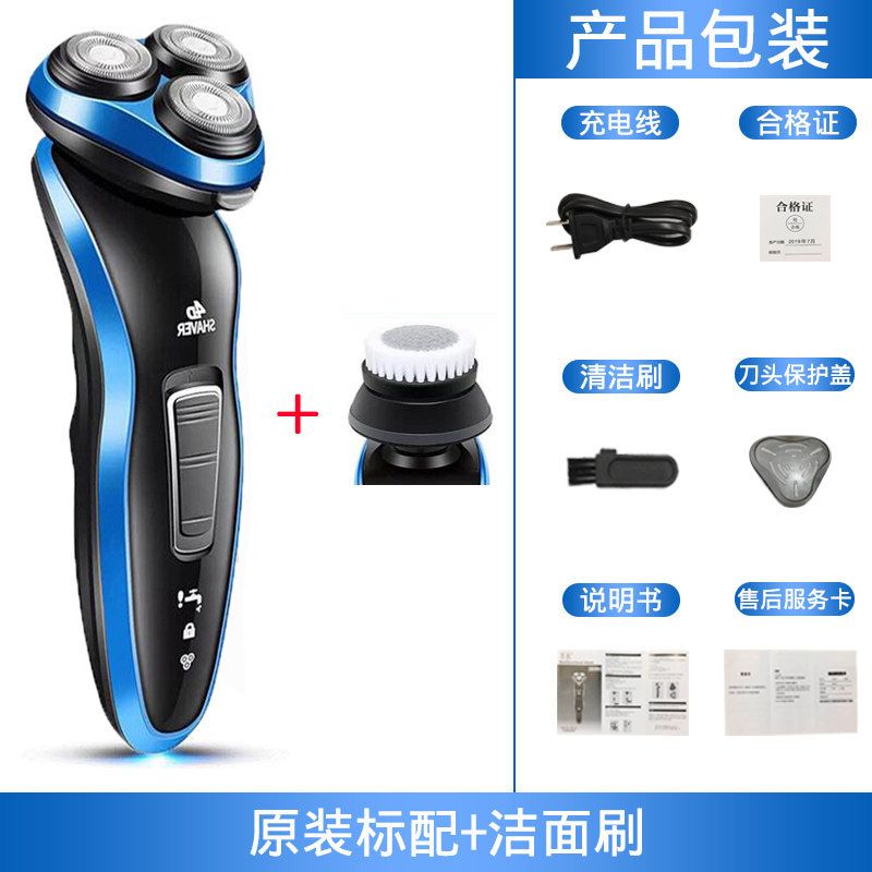 4D电动剃须刀时光旧巷男士刮胡刀全身水洗智能三刀头充电式胡子刀 蓝色标配+洁面刷