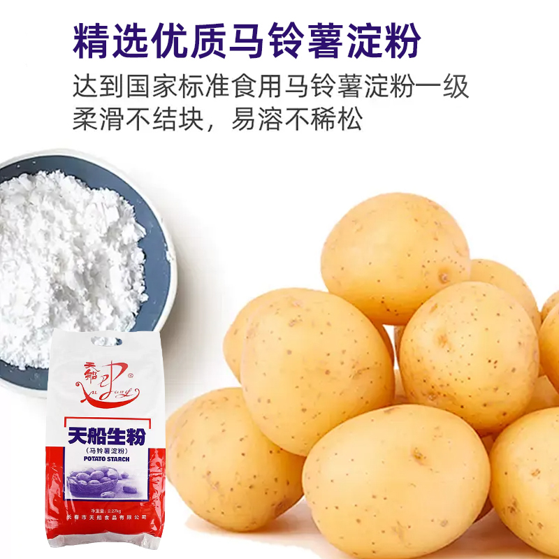 天船生粉 纯马铃薯淀粉 土豆淀粉 2.27kg 家用商用淀粉 锅包肉 勾芡