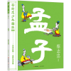 音像孟子蔡志忠 编绘