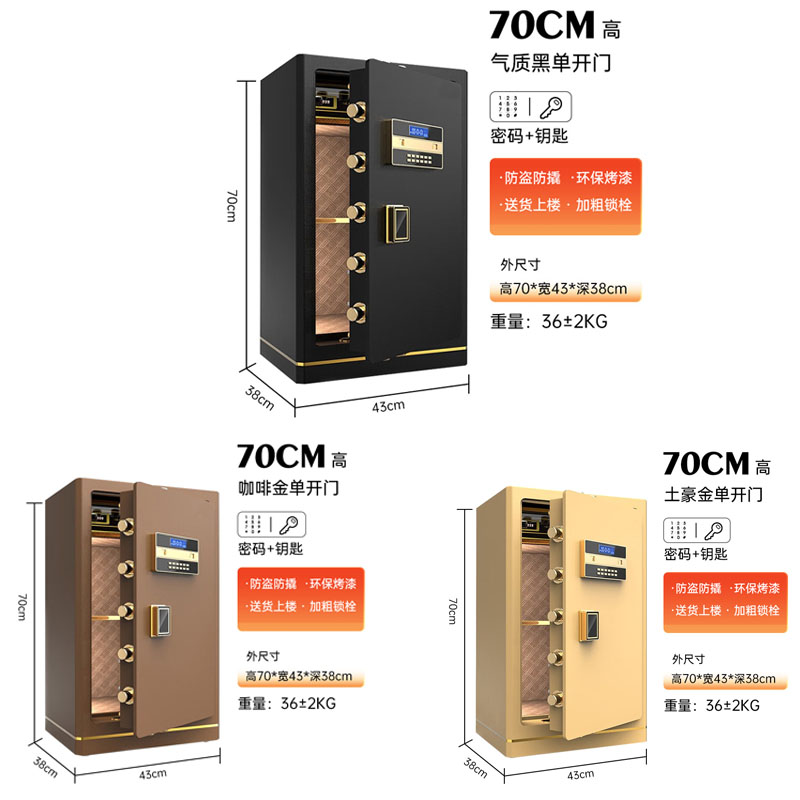 鑫金虎 保险柜家用电子密码430*380*700mm加厚款高清大图