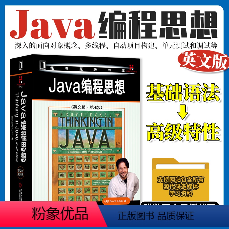 Java编程思想(英文·第4版) [正版]直营Java编程思想 核心技术开发基础高级特性 Effective java