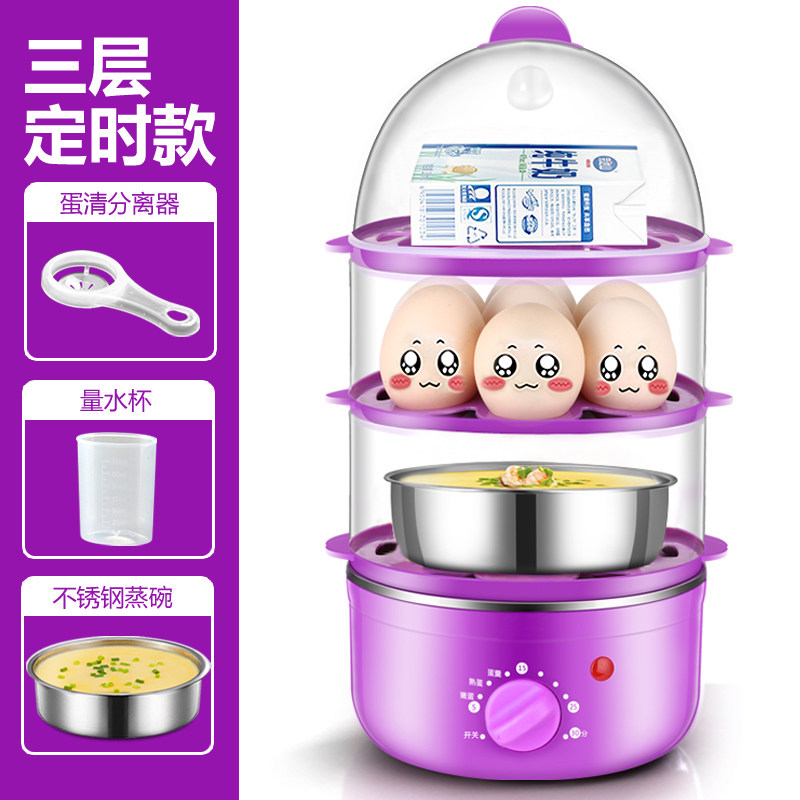 定时煮蛋器自动断电蒸蛋器小迷你蒸鸡蛋神器早餐机双层多功能家用|紫色定时(三层+钢碗)