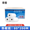 章楷收银打印纸80*200m 18卷/箱