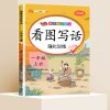 一年级看图写话专项训练语文阅读理解上下册人教版语文同步练习册 一年级 上册 看图写话