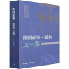 音像斯图亚特·霍尔文集:::黄卓越,[英]戴维·莫利