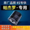 游枫亭适配广汽三菱帕杰罗机油滤芯滤清器机油格机滤原厂汽车劲畅4S
