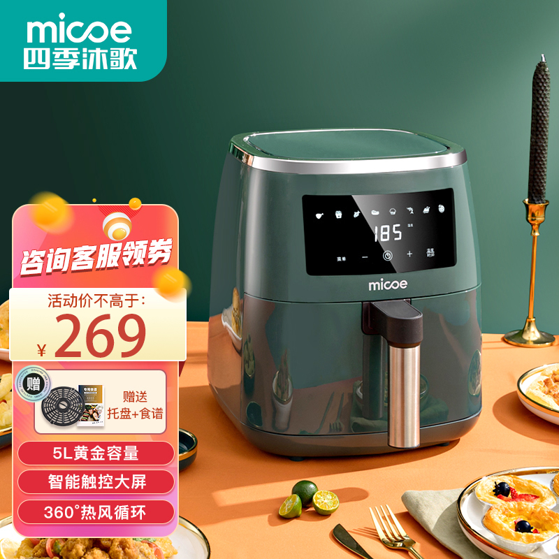 四季沐歌(MICOE)空气炸锅家用多功能智能触屏金属内腔无油低脂空气炸锅