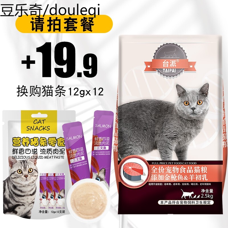 台派 猫粮2.5kg5斤幼猫成猫咪美毛补钙增肥英短蓝猫美短折耳鱼肉猫食10天然全期全价通用粮
