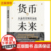 正版货币未来 从金本位到区块链 赛费迪安阿莫斯 机械工业出版社 货币黄金区块链 数字货币 金融投资比特币经济学货币经济学