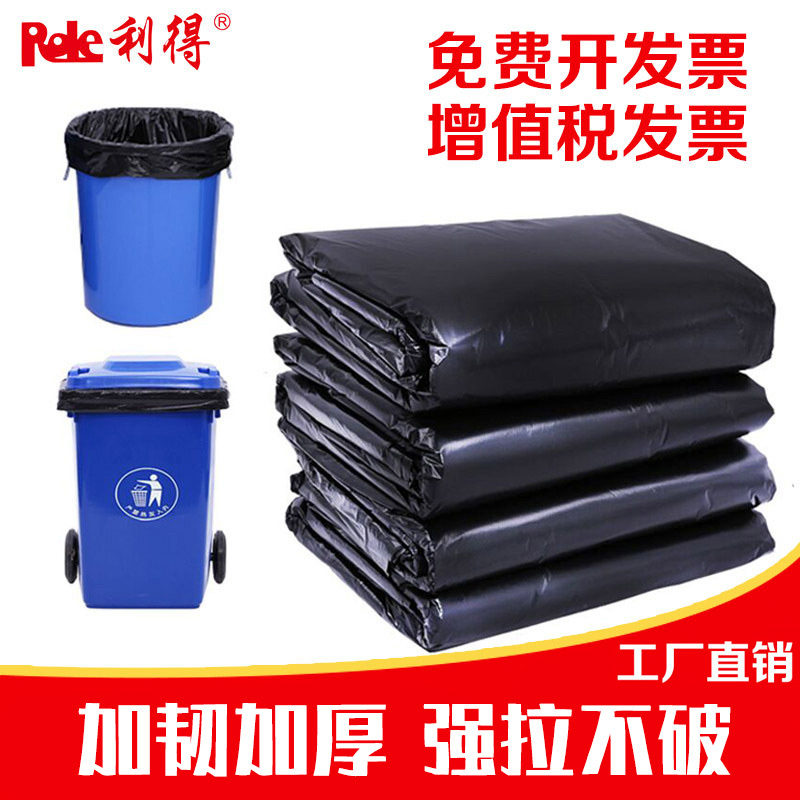 利得大垃圾袋大号70加厚黑色90酒店物业120环卫80超大批发100晒被
