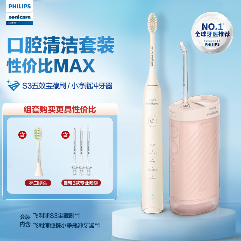 飞利浦PHILIPS电动牙刷 5效宝藏刷白色HX3331冲牙器粉色