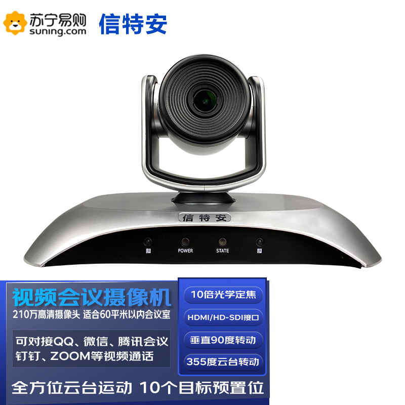 信特安高清视频会议摄像头直播摄像机HD-SDI接口10倍变焦适合60平3D降噪1080P@60兼容腾讯思科会议软件