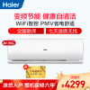 海尔(Haier)2匹 客厅变频冷暖空调挂机 智能WiFi控制 壁挂式空调 KFR-50GW/19HDA83U1