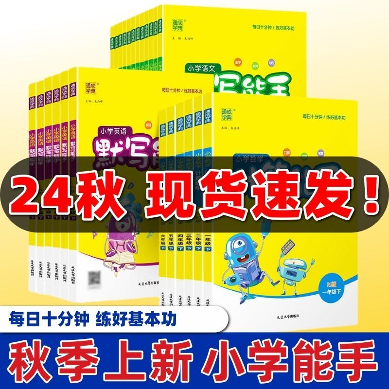 数学 计算能手-江苏苏教版 四年级上 [正版]2024春秋计算能手二年级上一年级三年级四年级五六上册下册语文默写能手数学
