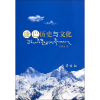 音像康巴历史与文化任新建
