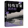 特殊罪案调查组 4