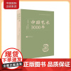 中国艺术3000年 器物古迹图录 艺术理论书籍正版图书wd