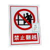 荣丽盛 安全标识(禁止翻越)禁止类安全标牌 30x40cm/块
