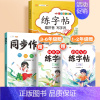 [一手好字]同步作文+练字帖 六年级下 [正版]同步作文三年级上册一二四五六年级下册人教版小学生满分作文素材积累方法技巧