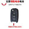 五菱CR2032 1粒 五菱宏光S荣光V之光S1征程S3汽车钥匙电池原装CR2016原厂松下电子