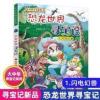 正版 大中华寻宝系列 恐龙世界寻宝记1 闪电幻兽 儿童科普百科小 大中华寻宝系列 恐龙世界寻宝记1 闪电幻兽