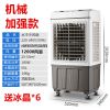 空调扇冷风机家用加水器小型商用工业冷气电风扇水冷空调 机械加强款