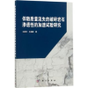 音像伴随质量流失的破碎岩石渗透的加速试验研究王路珍,孔海陵著