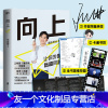 [友一个正版]向上 让你的优秀远超同龄人 作者 张自豪 如果你想变得优秀 你只需要比别人努力 如果你想变得卓越 你就要