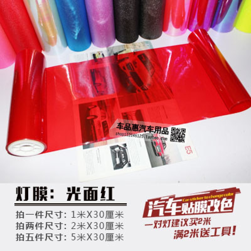 汽车尾灯贴膜前后大灯贴纸变色幻彩亚光熏黑磨砂闪点黑改装车灯膜 红色30CM光面红*1米