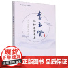 李玉贤临证医案选萃李龑, 杨舒淳, 李政主编中国中医药9787513275521医学卫生/中医