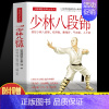 少林八段锦 [正版] 少林八段锦 禅一著 少林禅医说养生练好八段锦吃得香睡得好气血畅 八段锦图解少林武术健身气功入门疏通