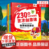 230节孩子应备的艺术创意课 画啦啦少儿美术课堂 儿童画教程书少儿艺术绘画启蒙教材创意美术课程益智教育学画画入门绘本画册