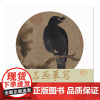 名画摹写·宋人花鸟·秋树鸜鹆图 零基础初学入门学生成人自学白描样稿线稿画谱图稿底稿 原大原图临摹国画工笔画描摹画册绘画书