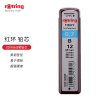红环(rOtring)配件系列 铅芯B 0.7mm