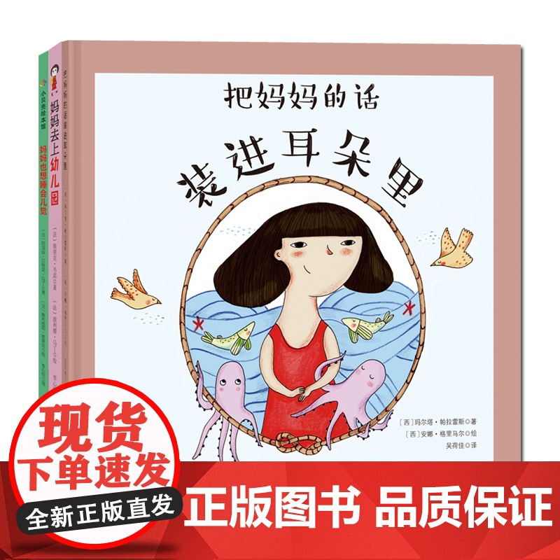 把妈妈的话装进耳朵里(全3册) (西) 玛尔塔· 帕拉雷斯, (法) 阿涅丝·贝特龙-马丁, (法) 埃里克· 韦耶北京